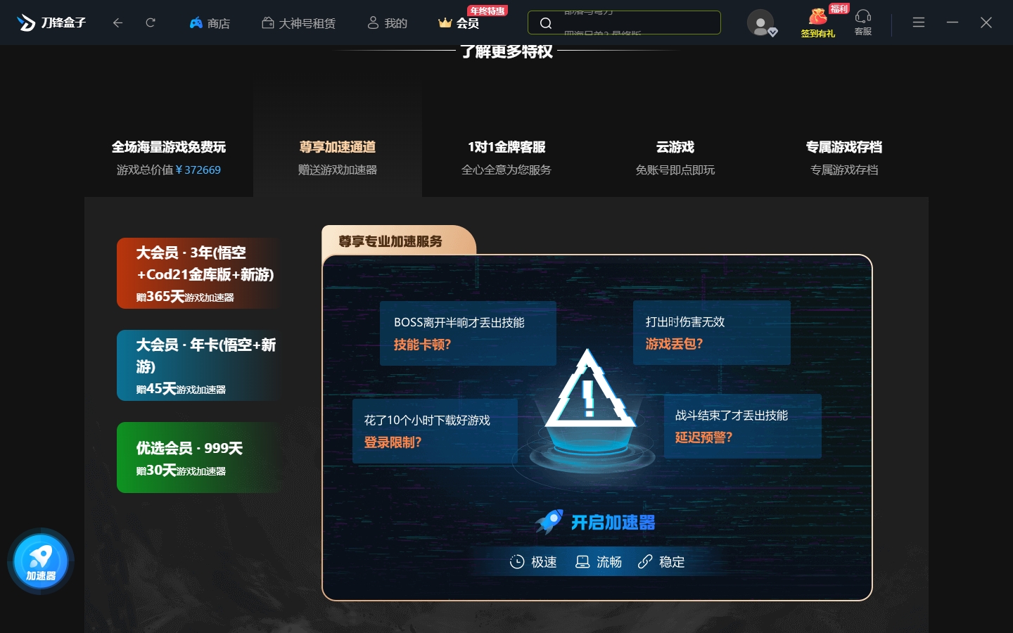 刀锋盒子